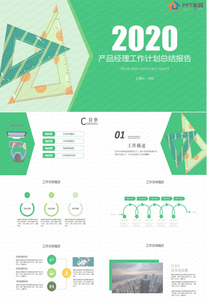 绿色简约产品经理年终工作总结ppt模板