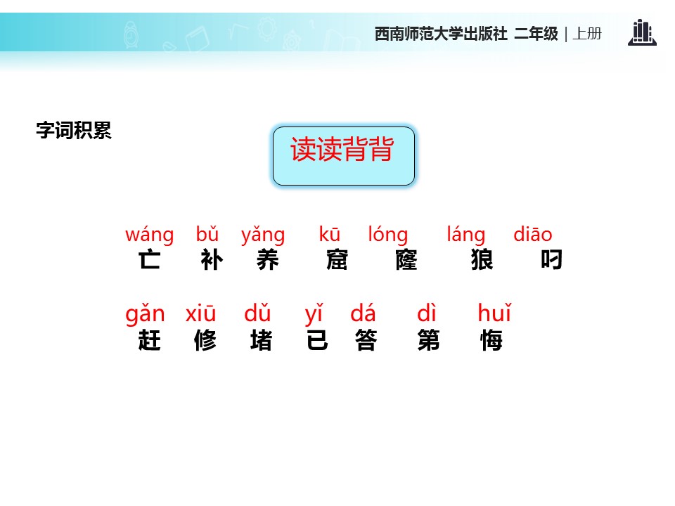 亡羊补牢ppt模板