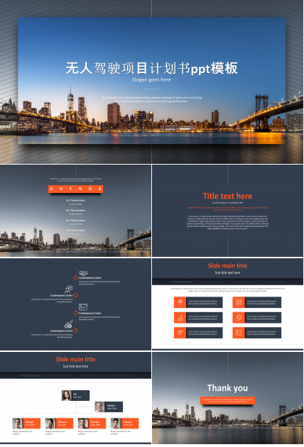 无人驾驶项目计划书ppt模板