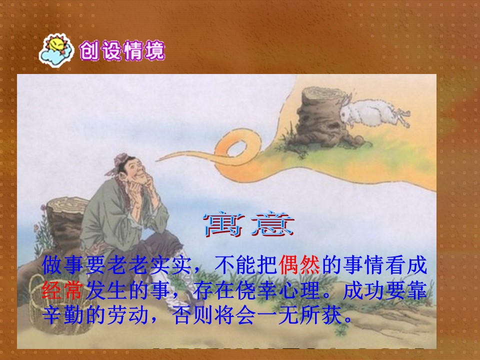 亡羊补牢课件ppt模板