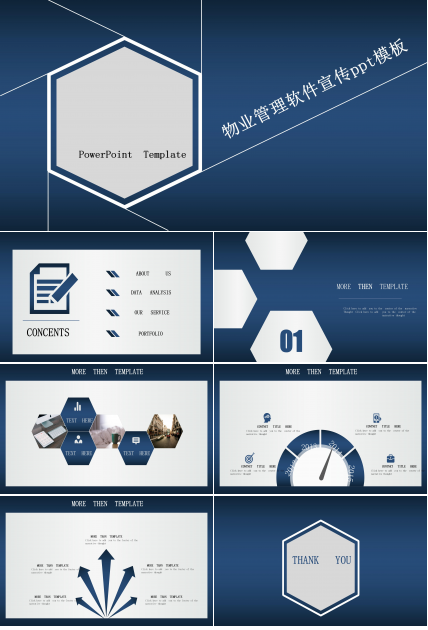 物业管理软件宣传ppt模板