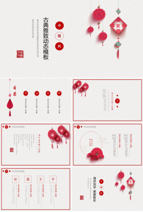 中国新年ppt模板