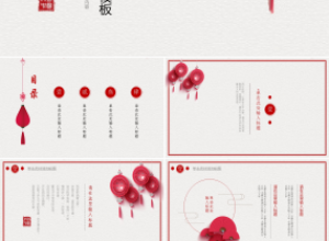 中国新年ppt模板下载推荐