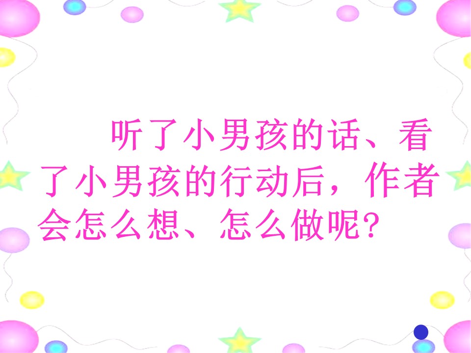 浅水洼里的小鱼课件ppt模板