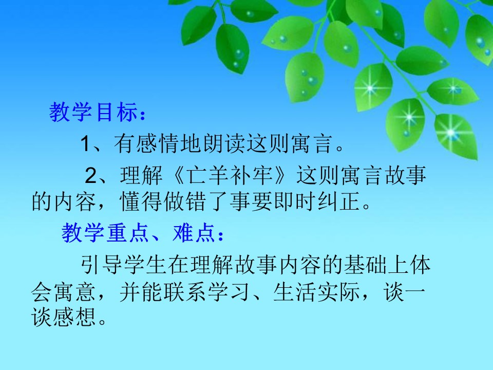 亡羊补牢课件ppt模板