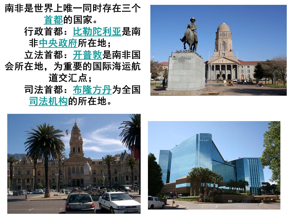 介绍南非的ppt模板