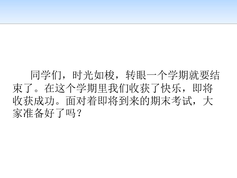 迎接考试主题班会ppt模板