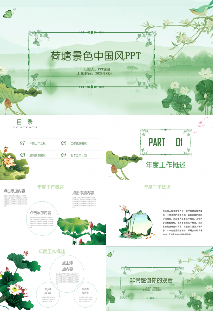 荷花荷塘景色工作汇报ppt模板