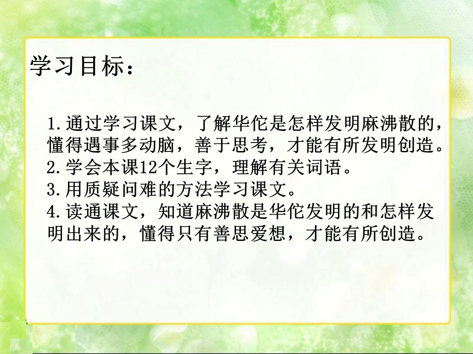 麻醉相关-华佗与麻沸散ppt课件