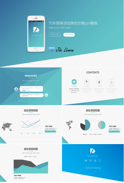 汽车营销活动策划方案ppt模板