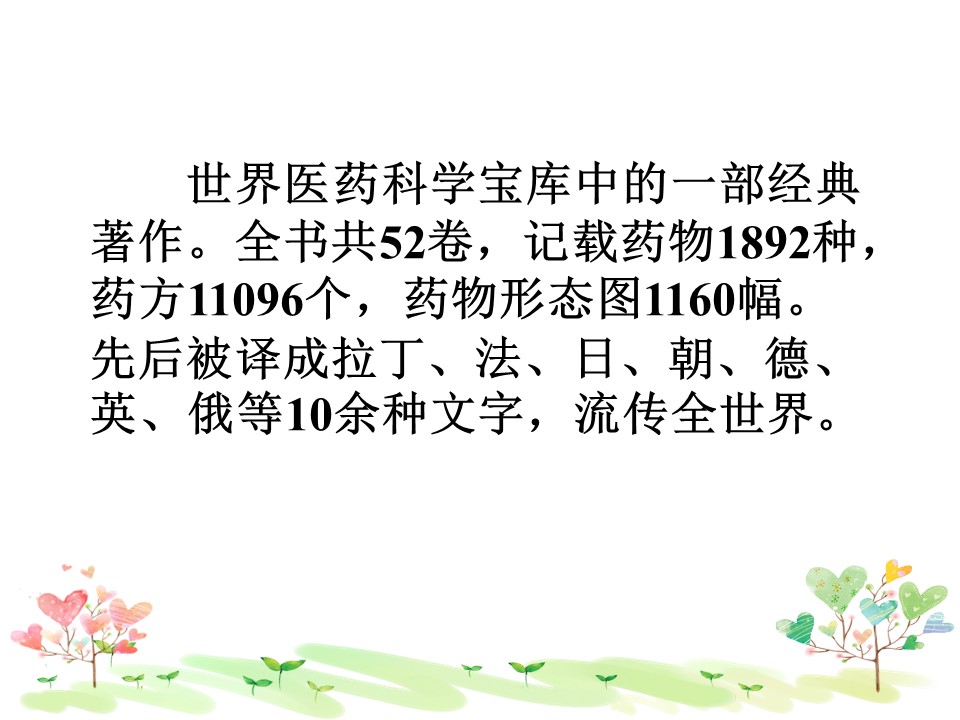 李时珍模板ppt