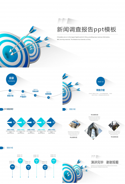 新闻调查报告ppt模板