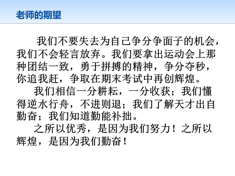 迎接考试主题班会ppt模板