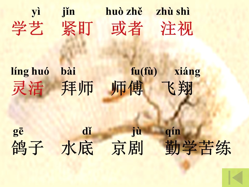 梅兰芳学艺ppt模板