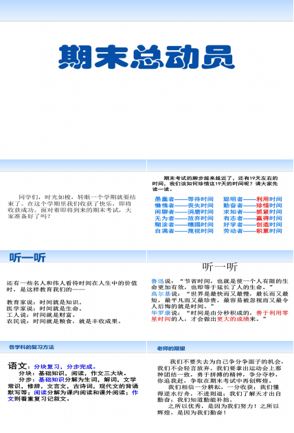 迎接考试主题班会ppt模板
