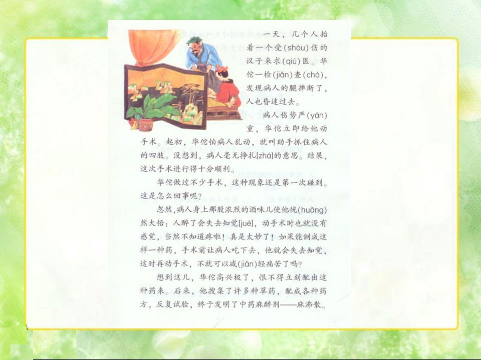 麻醉相关-华佗与麻沸散ppt课件