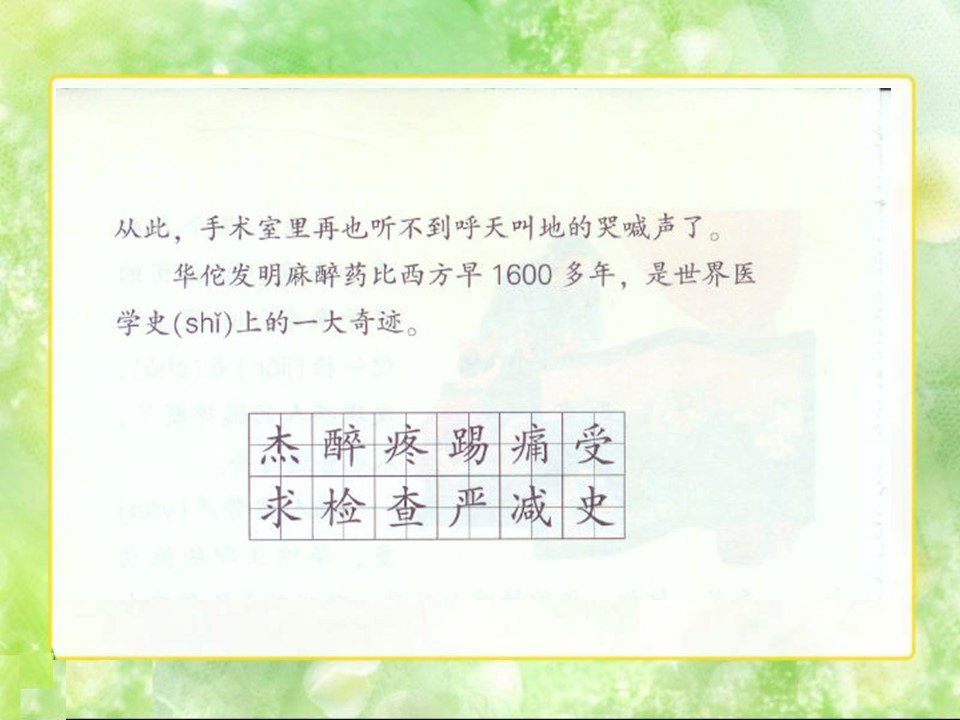 麻醉相关-华佗与麻沸散ppt课件