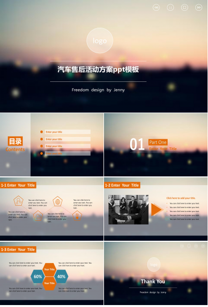 汽车售后活动方案ppt模板