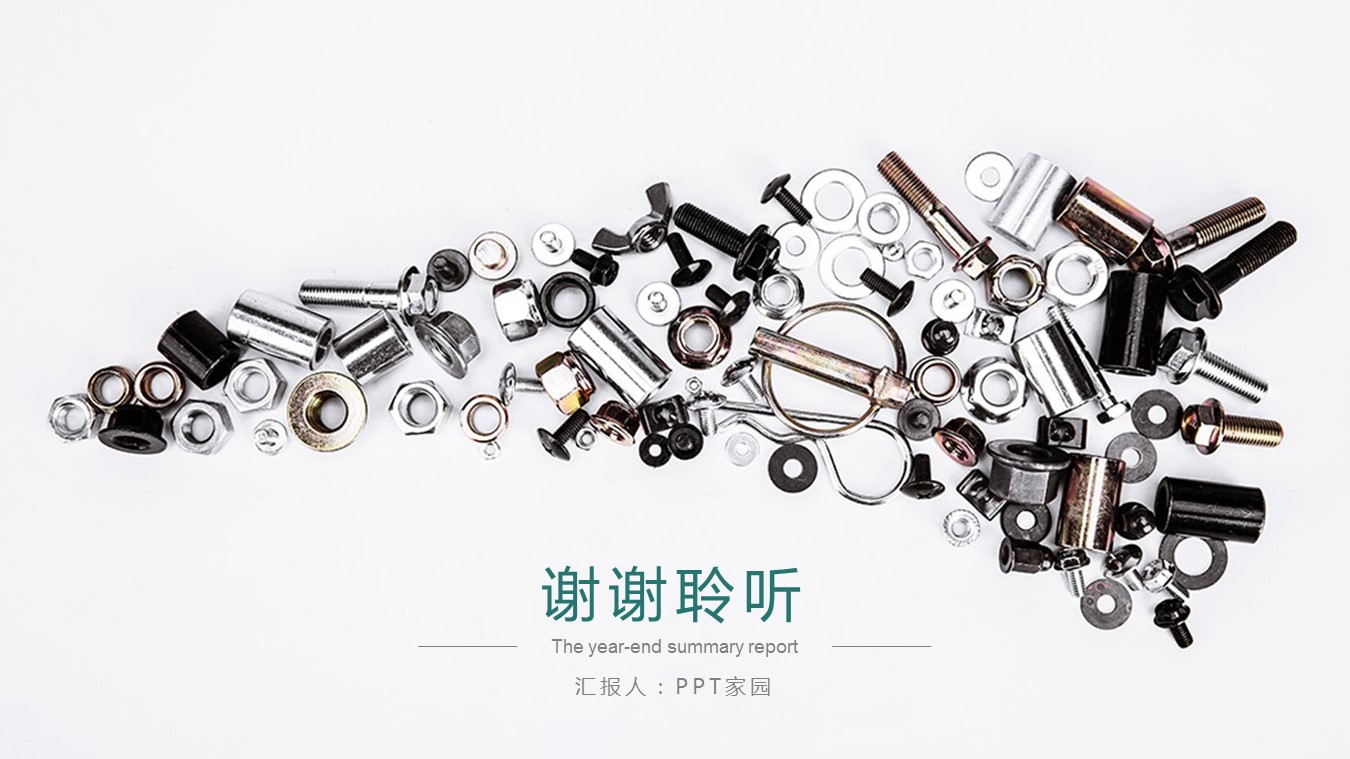 机械方案设计总结ppt模板 