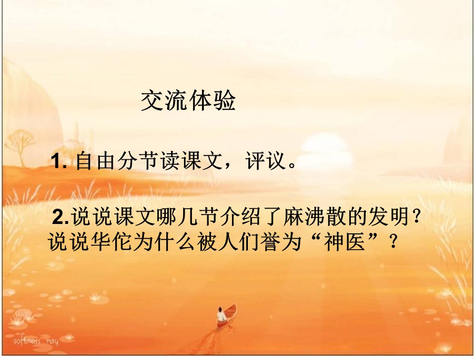 麻醉相关-华佗与麻沸散ppt模板