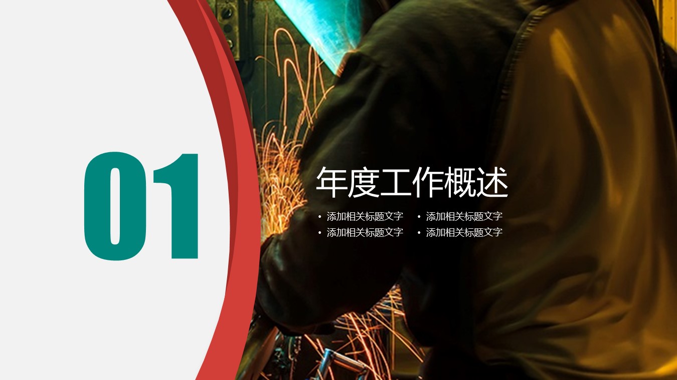 机械行业生产方案设计ppt模板 