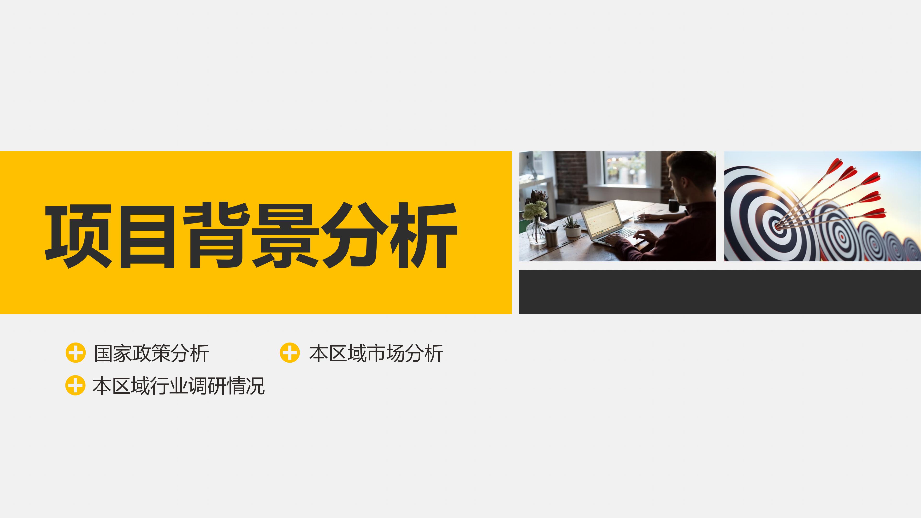 交通流调查报告ppt模板