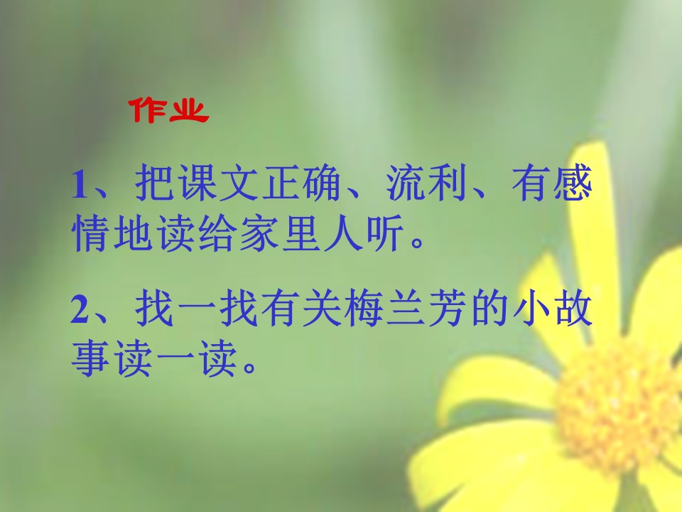 梅兰芳学艺ppt模板