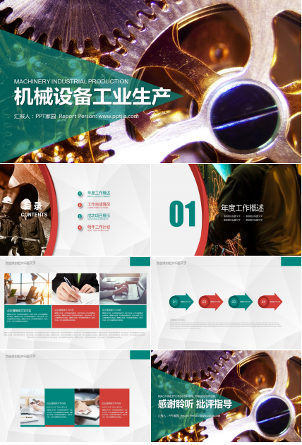 机械行业生产方案设计ppt模板 