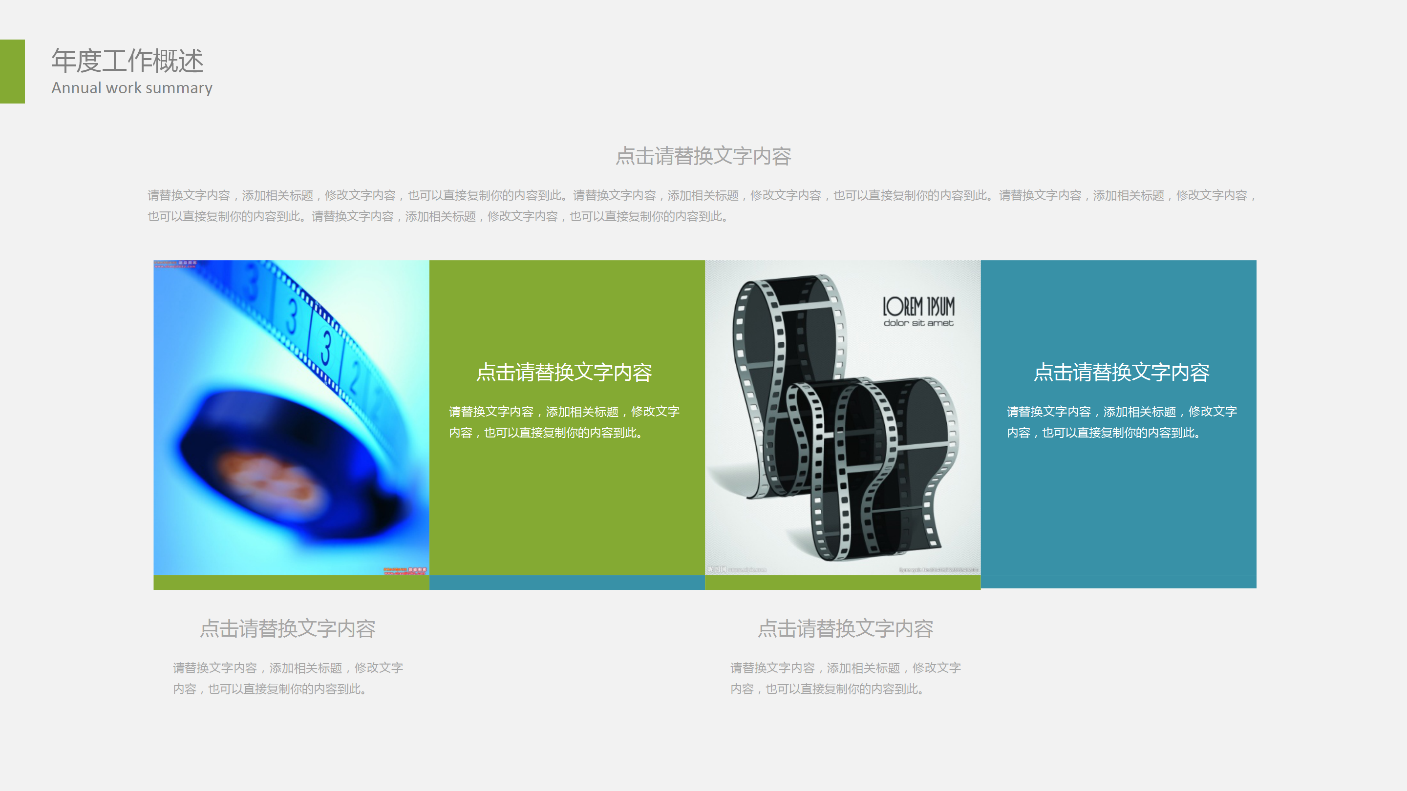 影视传媒行业活动策划PPT模板