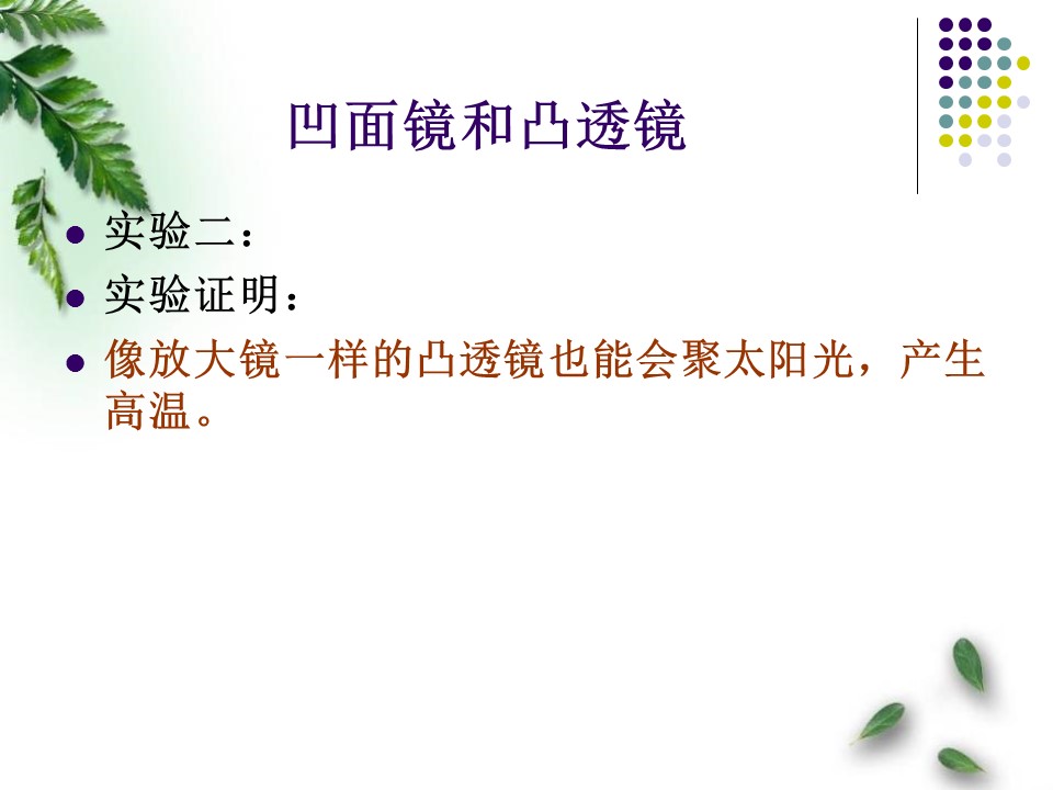 物理课件五年级科学光与热ppt模板