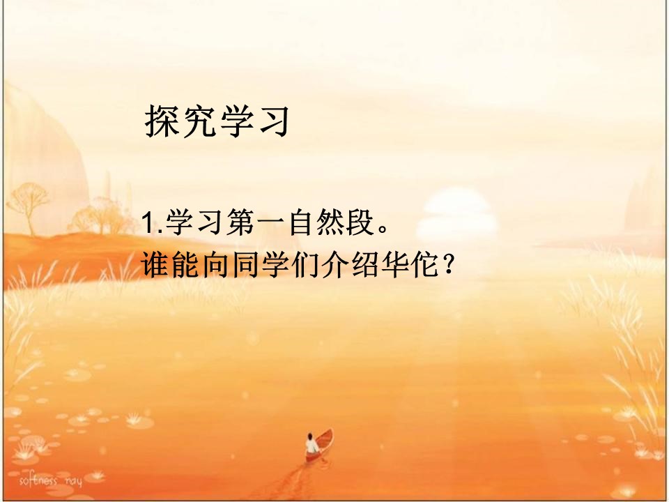 麻醉相关-华佗与麻沸散ppt模板