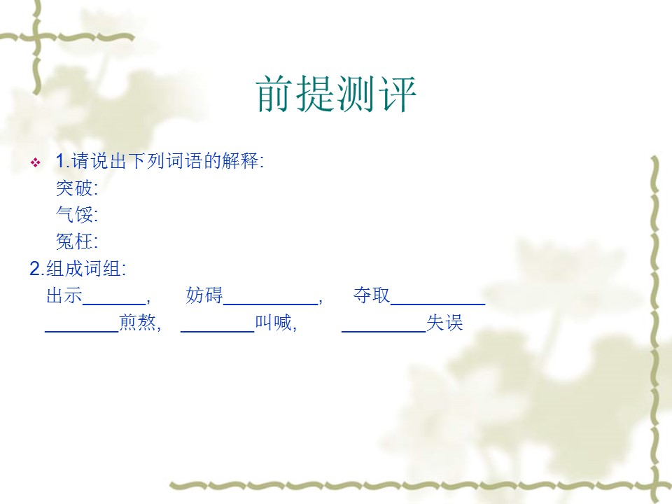 “零”的突破课件ppt模板