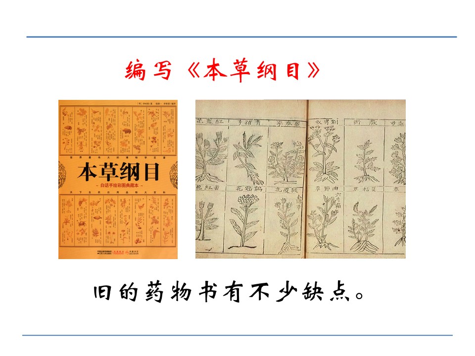 李时珍课件ppt模板