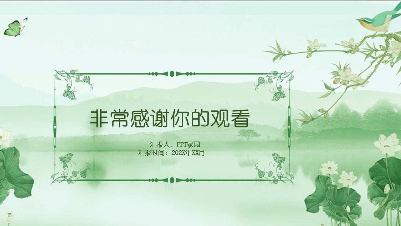 荷花荷塘景色工作汇报ppt模板