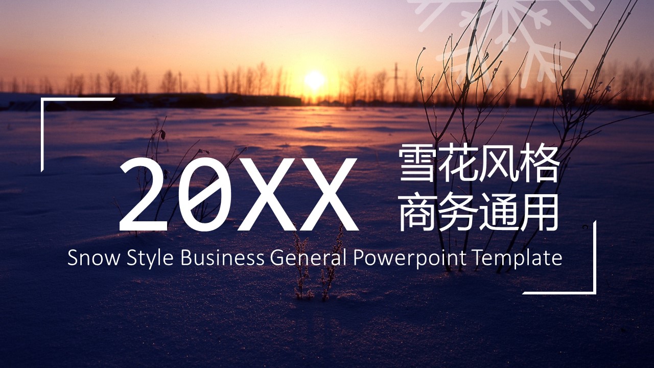 夕阳景色ppt模板