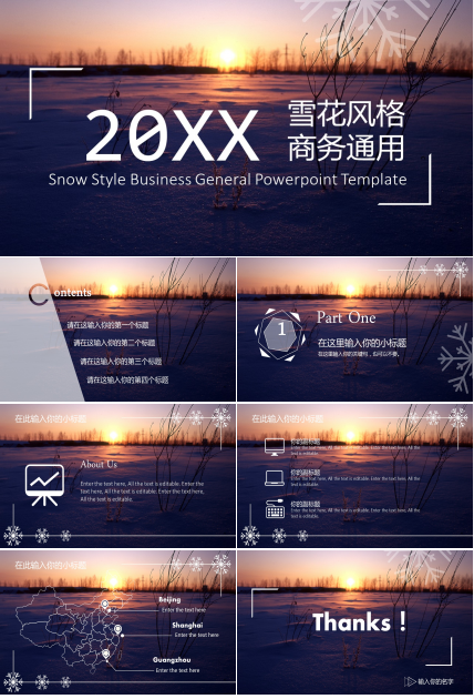 夕阳景色ppt模板