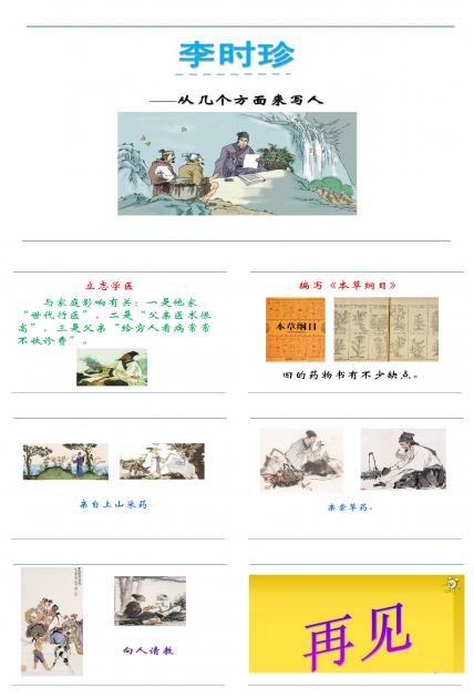 李时珍课件ppt模板