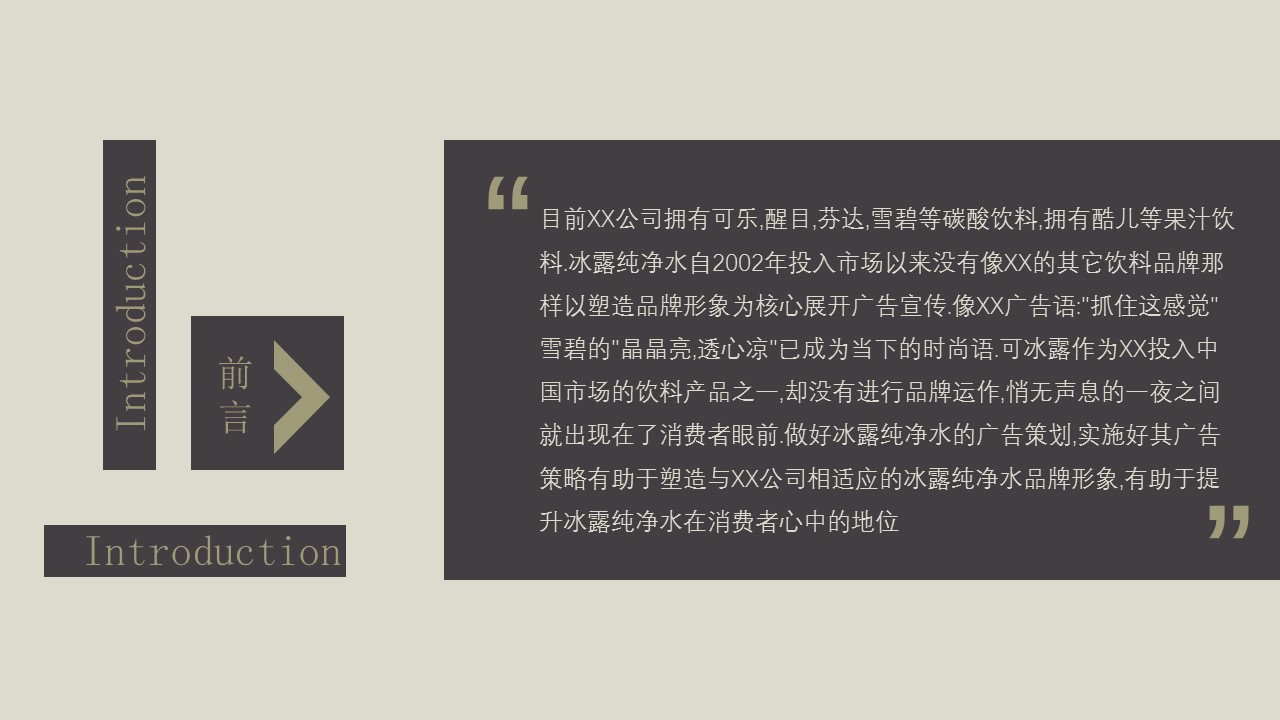 品牌建设ppt模板