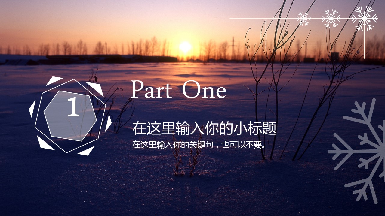 夕阳景色ppt模板