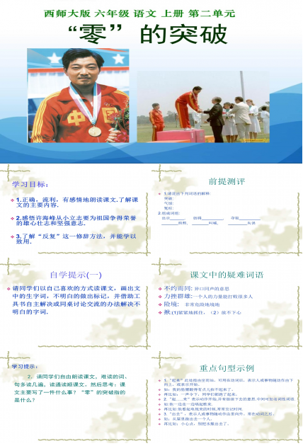 “零”的突破课件ppt模板