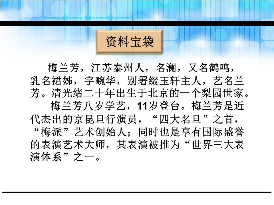 梅兰芳学艺2ppt模板