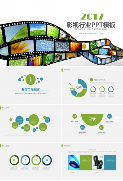 影视传媒行业活动策划PPT模板