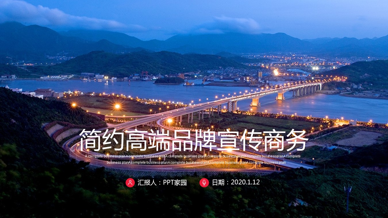 品牌建设推广ppt模板