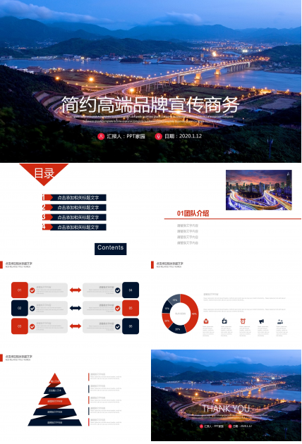 品牌建设推广ppt模板