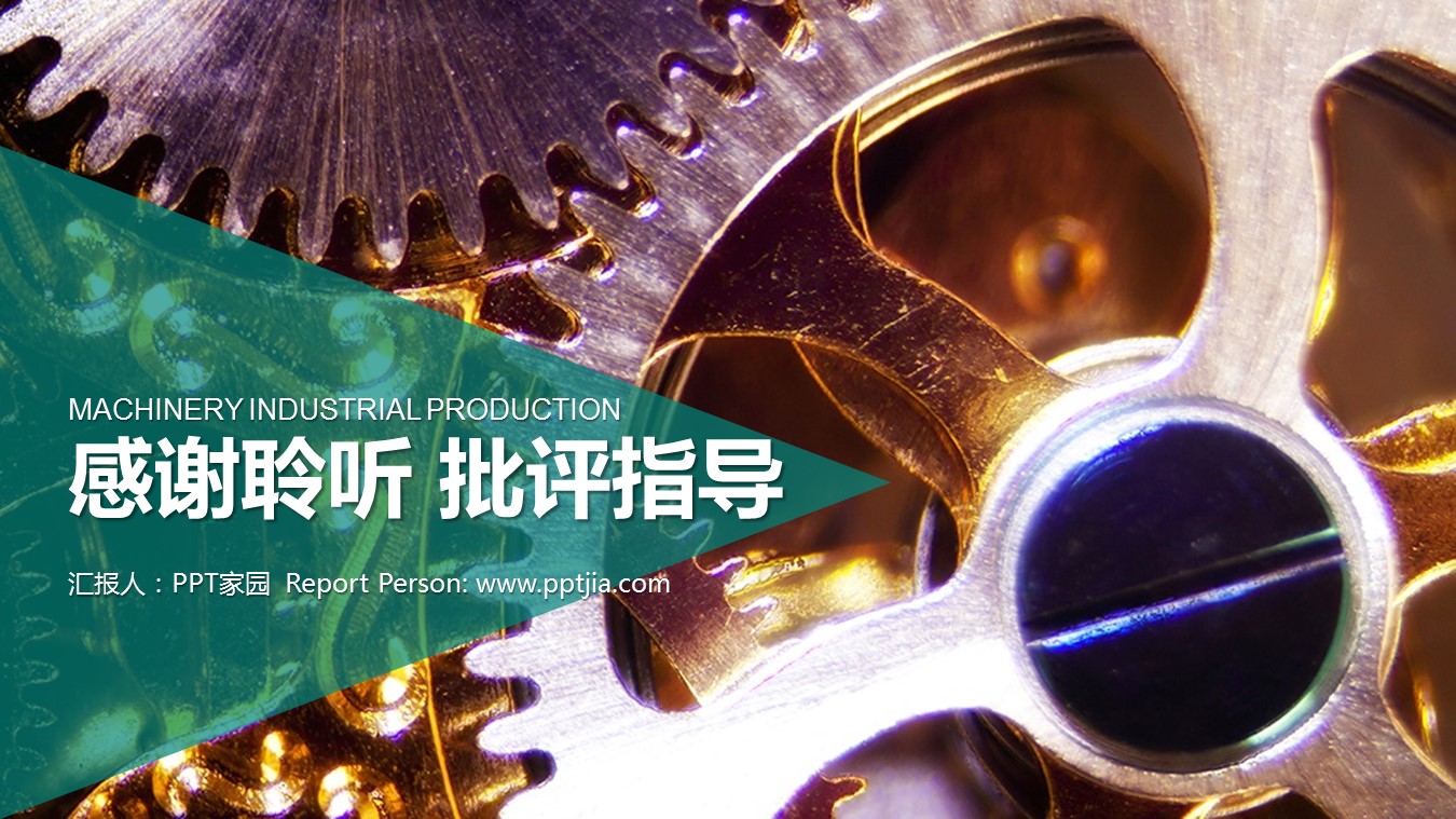 机械行业生产方案设计ppt模板 