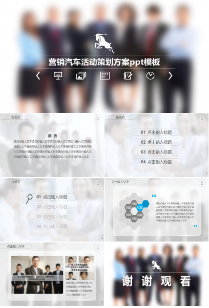 营销汽车活动策划方案ppt模板