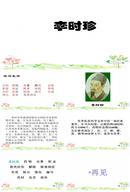 李时珍模板ppt