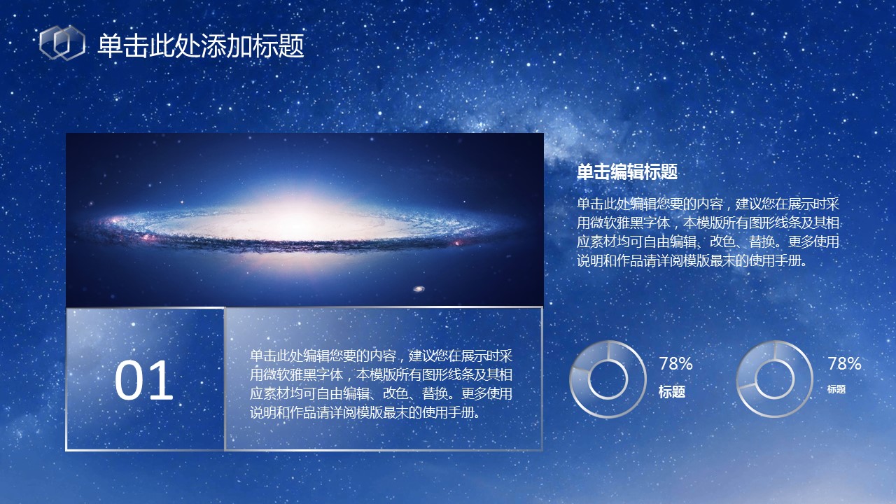 湛蓝星空通用纯蓝底ppt模板 