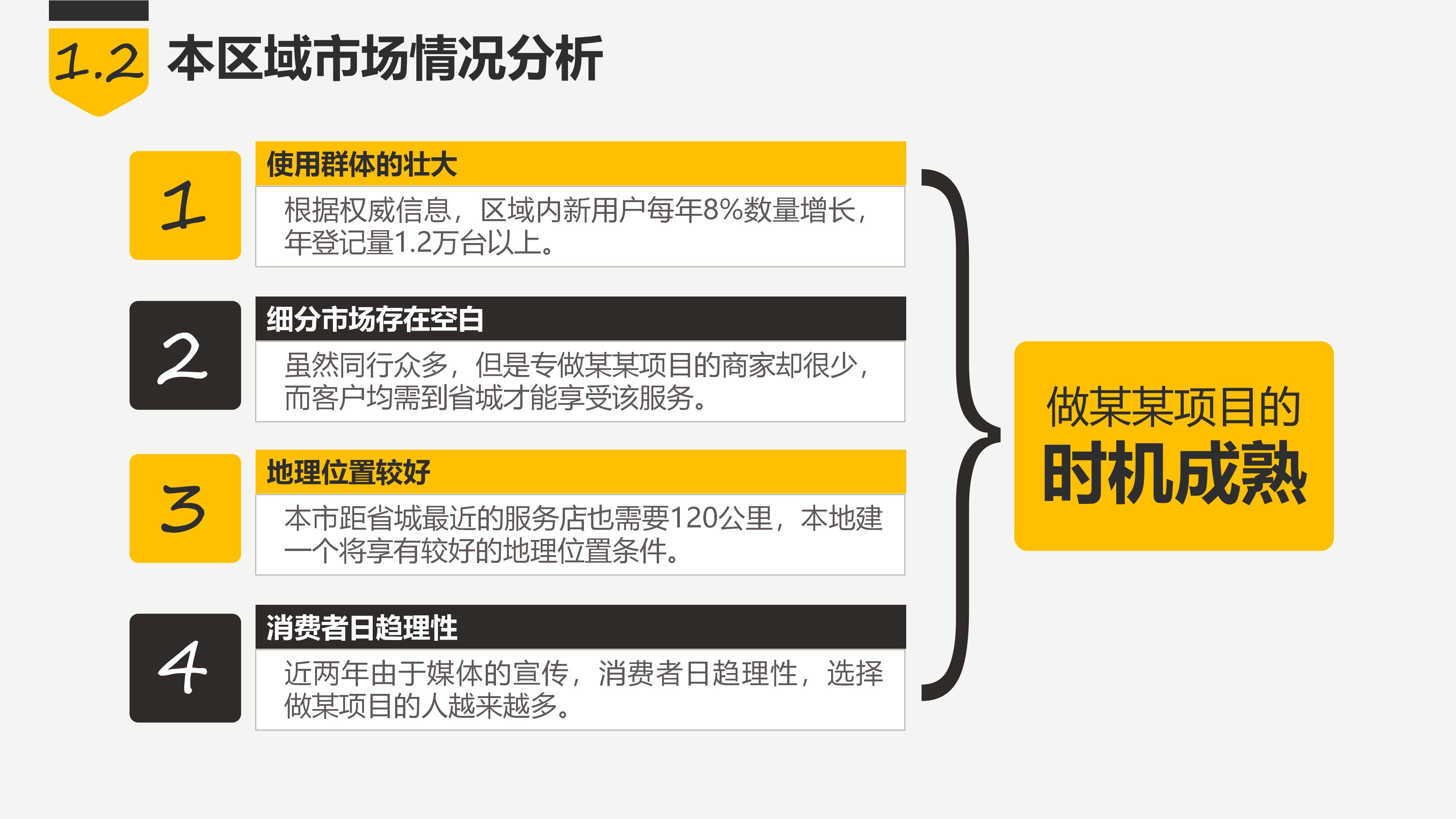 交通流调查报告ppt模板