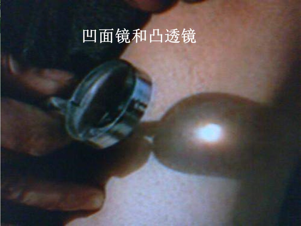 物理课件五年级科学光与热ppt模板